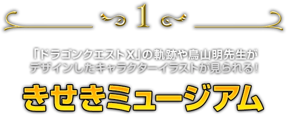 体験型屋外広告 ドラゴンクエストxのきせき Square Enix