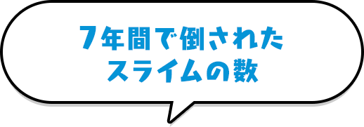 作品1 Three Rings Of Slimes ドラゴンクエストx覧会 Square Enix