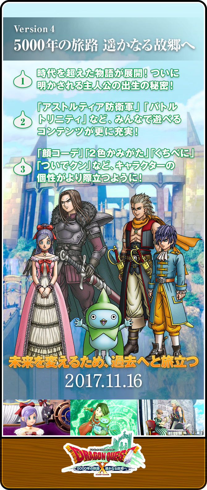 ぼうけんのれきし展 | ドラゴンクエストX覧会 | SQUARE ENIX