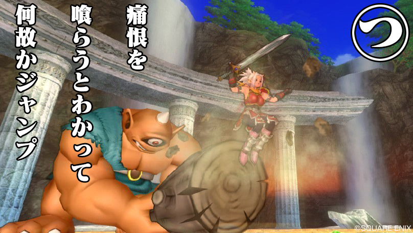 痛恨を 喰らうとわかって 何故かジャンプ