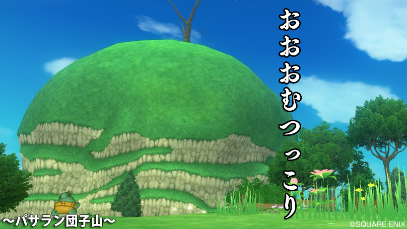 パサラン団子山