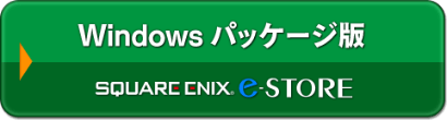 Windows　パッケージ版：e-store