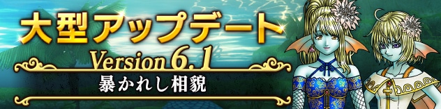大型アップデート