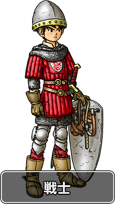 戦士