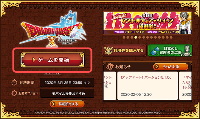 ドラゴンクエストX　オンライン ブラウザ版ランチャー画面