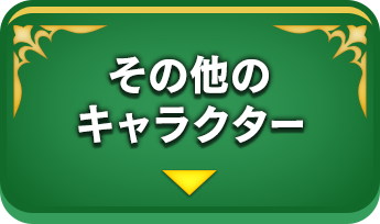 キャラクターボイス一覧 ドラゴンクエストx オンライン キャラクターボイス一覧 ドラゴンクエストx オンライン